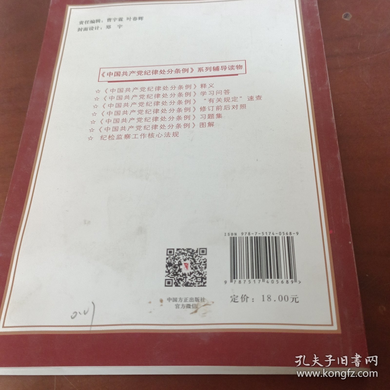 《中国共产党纪律处分条例》修订前后对照