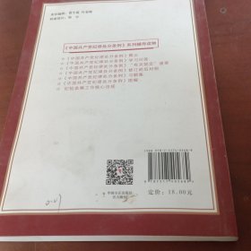 《中国共产党纪律处分条例》修订前后对照