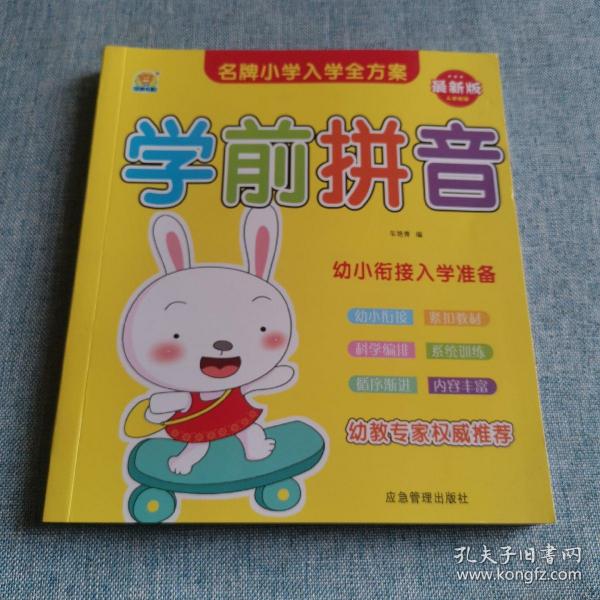 学前拼音 幼小衔接天天练描红教材一本通