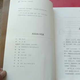 风从西口唱来察右中旗二人台戏曲选