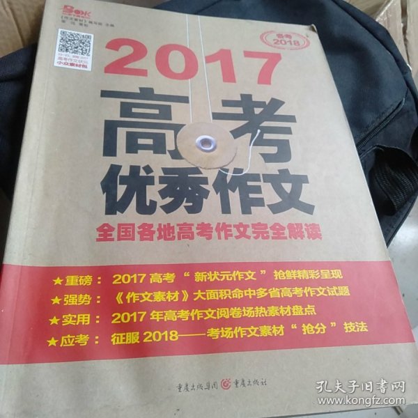 2014高考优秀作文：全国各地高考作文第一时间完全解读