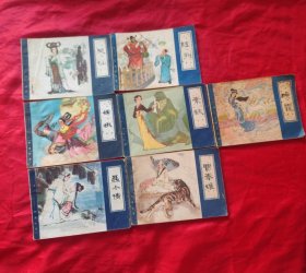 连环画：聊斋故事（晚霞、聂小倩、嫦娥、凤仙、陆判、素秋、贾奉雉）7本盒售