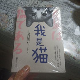 我是猫