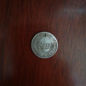 新疆喀什造湘平二钱大清龙银币珍稀品。