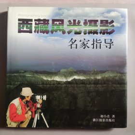 西藏风光摄影名家指导