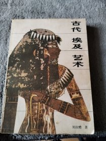 古代埃及艺术