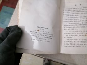 中国古代文学作品选（第一 二分册）