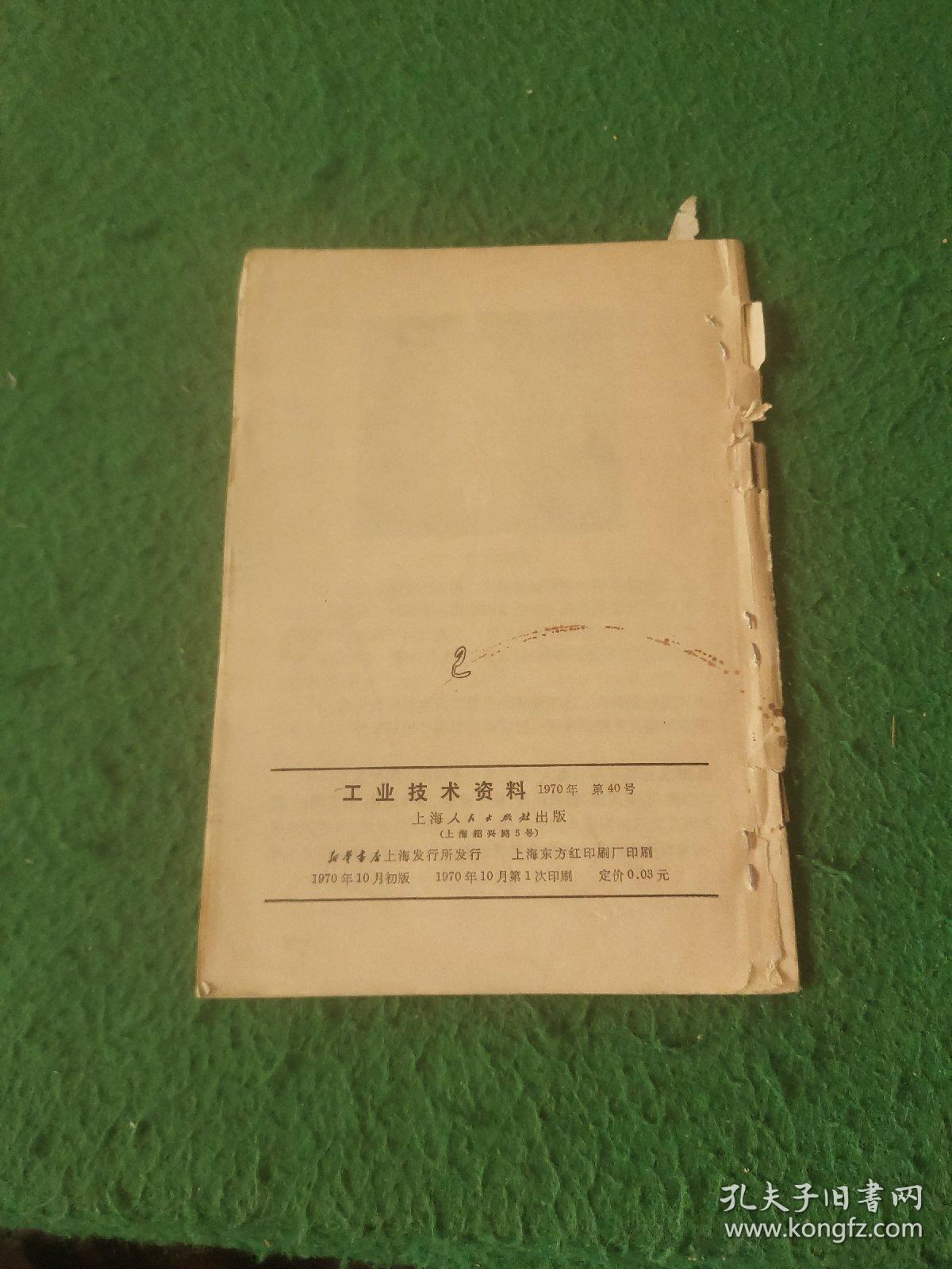 工业技术资料 1970年第40号 真空喷丸除锈机