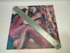 《张万传1960-1990油画人体展》九十年代原版，罕见艺术画册。