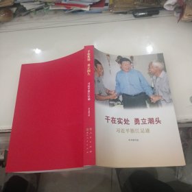 干在实处 勇立潮头