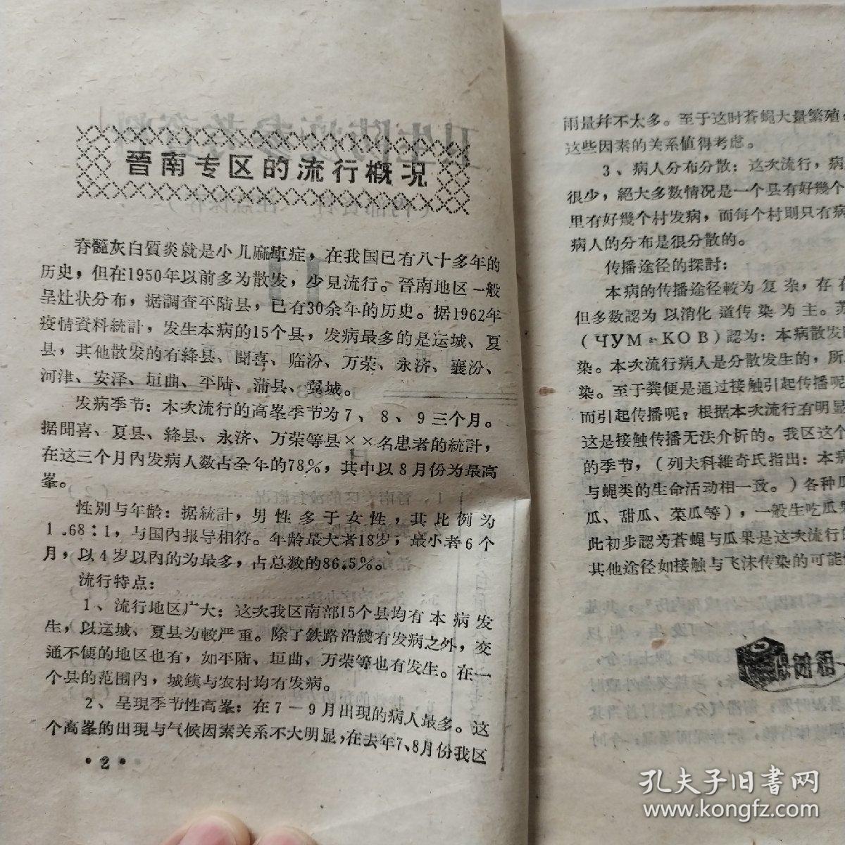 卫生防疫参考资料11