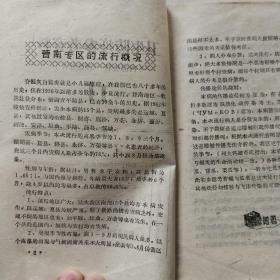 卫生防疫参考资料11