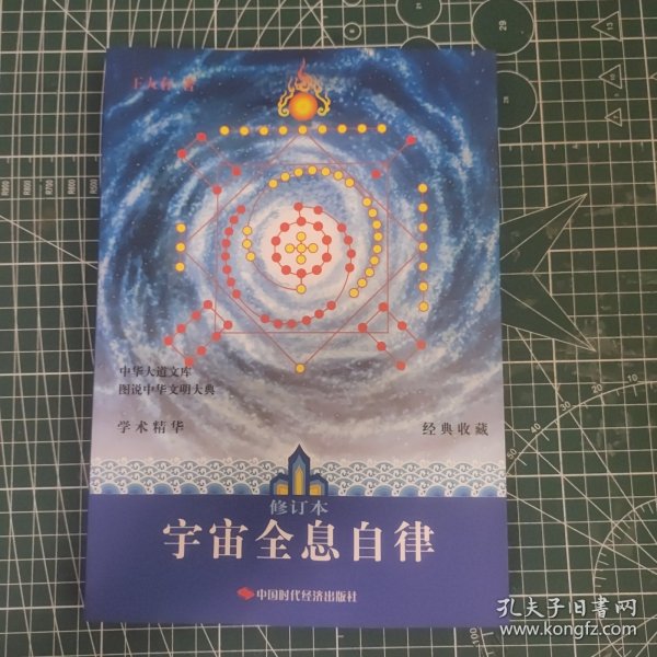 宇宙全息自律（修订本）