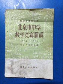 北京市中学数学竞赛题解 170211