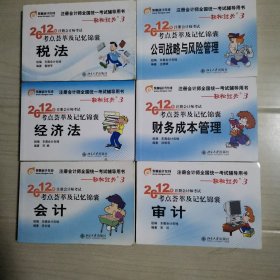 2012年注册会计师考试考点荟萃及记忆锦囊：税法