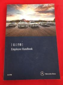 北京奔驰 员工手册 Employee Handbook