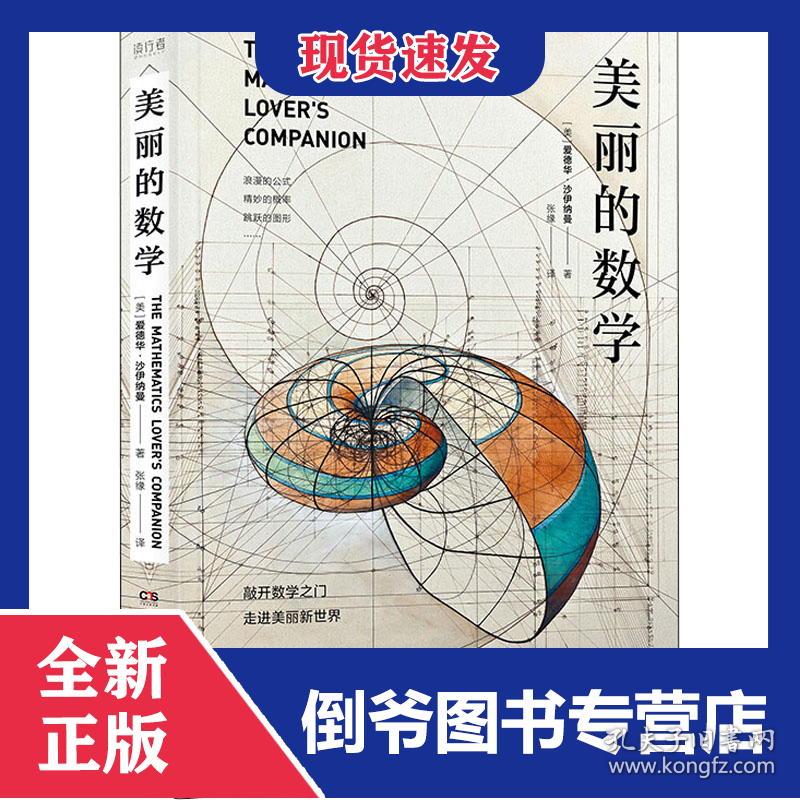 美丽的数学