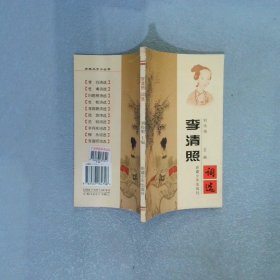 李清照 詞選