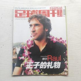足球周刊 2005年总176期（无中插赠品）封面：劳尔