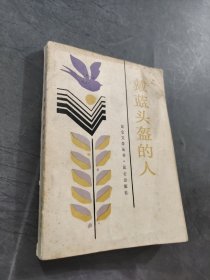 戴蓝头盔的人