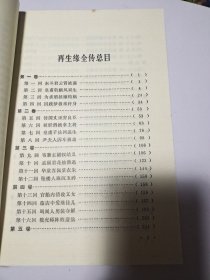 再生缘上，中，下3册全。1982年版。