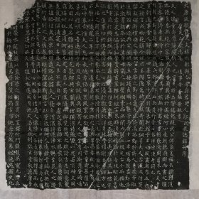 【精品拓片】唐李重妻郑童寿墓志。双面志