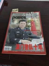 现代世界警察2009年第12期