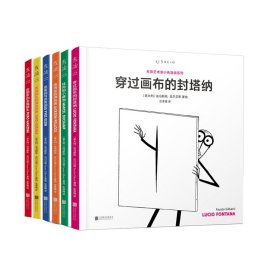 先锋艺术家系列(共六册)