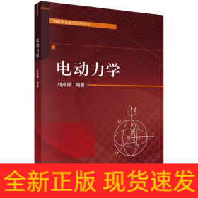 電動(dòng)力學(xué)
