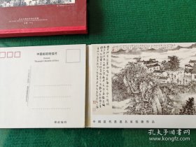 中国当代山水画二十家系列 ：张捷专辑 邮政明信片