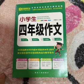 好老师作文：小学生四年级作文