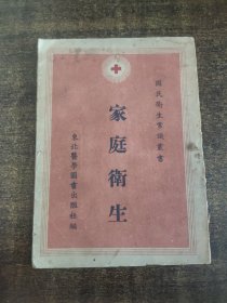 家庭卫生