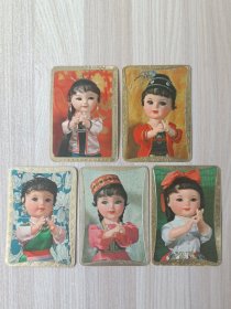 年历卡 1977年 民族娃娃 年历片 5枚合售