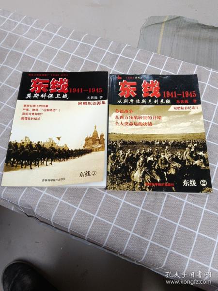 东线1941-1945：从斯摩棱斯克到基辅