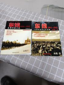 东线1941-1945：从斯摩棱斯克到基辅