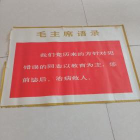 三防挂图 毛主席语录