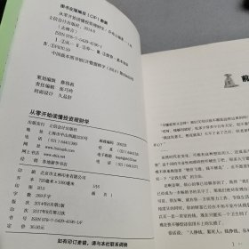 从零开始读懂投资理财学