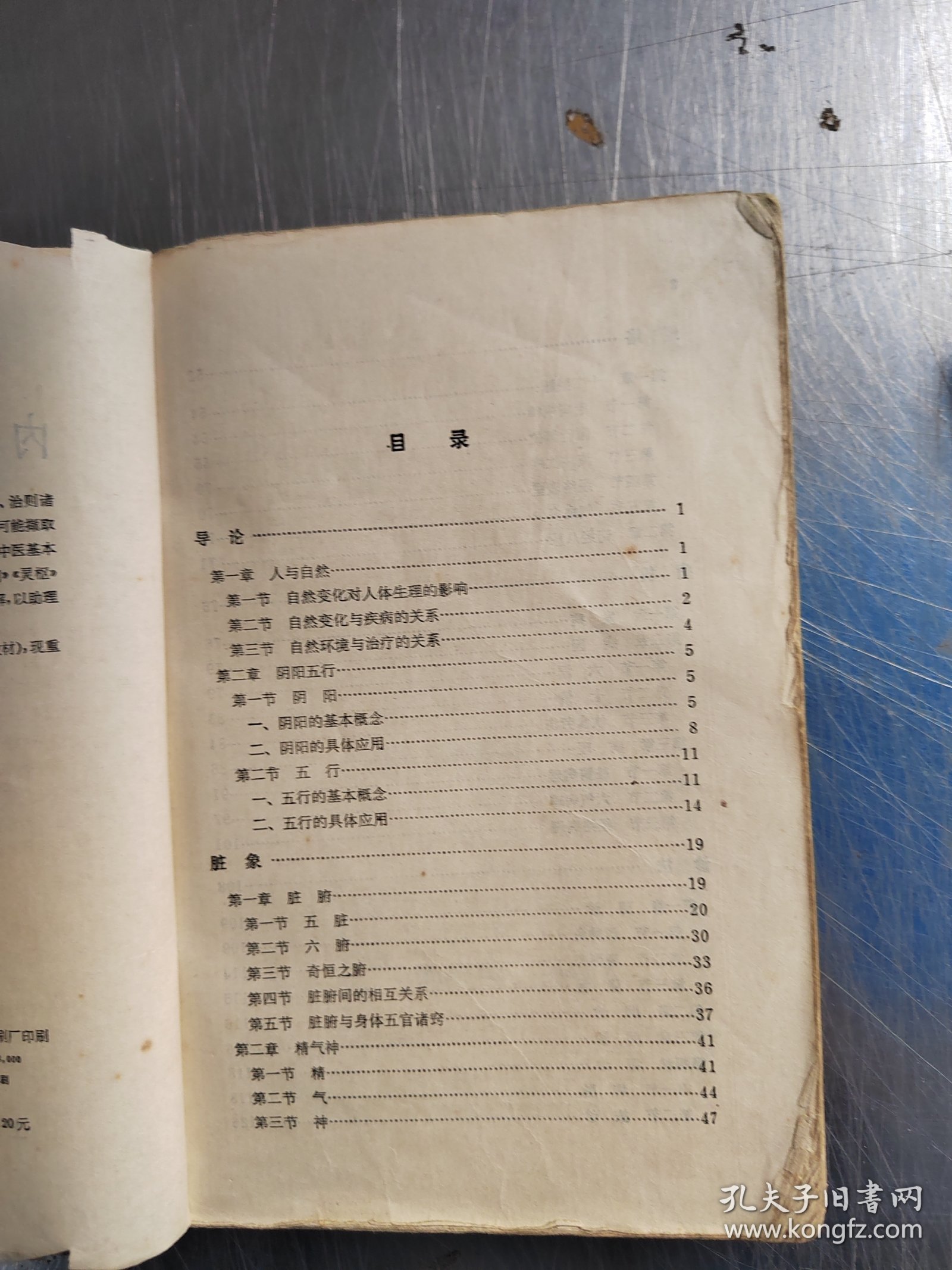 内经释义（正版\有笔记\不影响阅读\实物拍摄）