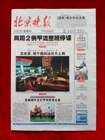 《北京晚报》2009—5—28，梁静茹  端午特刊  欧洲冠军杯