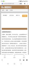 王儒林。11年10月出生于山东省莱芜市。55年9月被授予上校军衔。荣获中华人民共和国二级独立自由勋章、二级解放勋章。60年晋升为大校。88年7月被中央军委授予中国人民解放军独立功勋荣誉章。最高军职是中国人民解军解放军军事科学院战史部副军职研究员（副军级），根据军（副军）级、军种各部部长的资历，可授予少将军衔。88年中国人民解放军第二次授衔前业已离休，超过了授衔时效，故无授衔。因此谓无衔将军