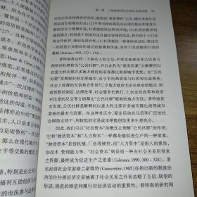 行业组织与社会资本：广东的历史与现状