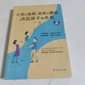 父亲的格局，母亲的情绪，决定孩子的未来2（你就是孩子最好的玩伴）