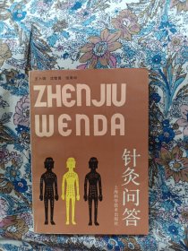 針灸問答