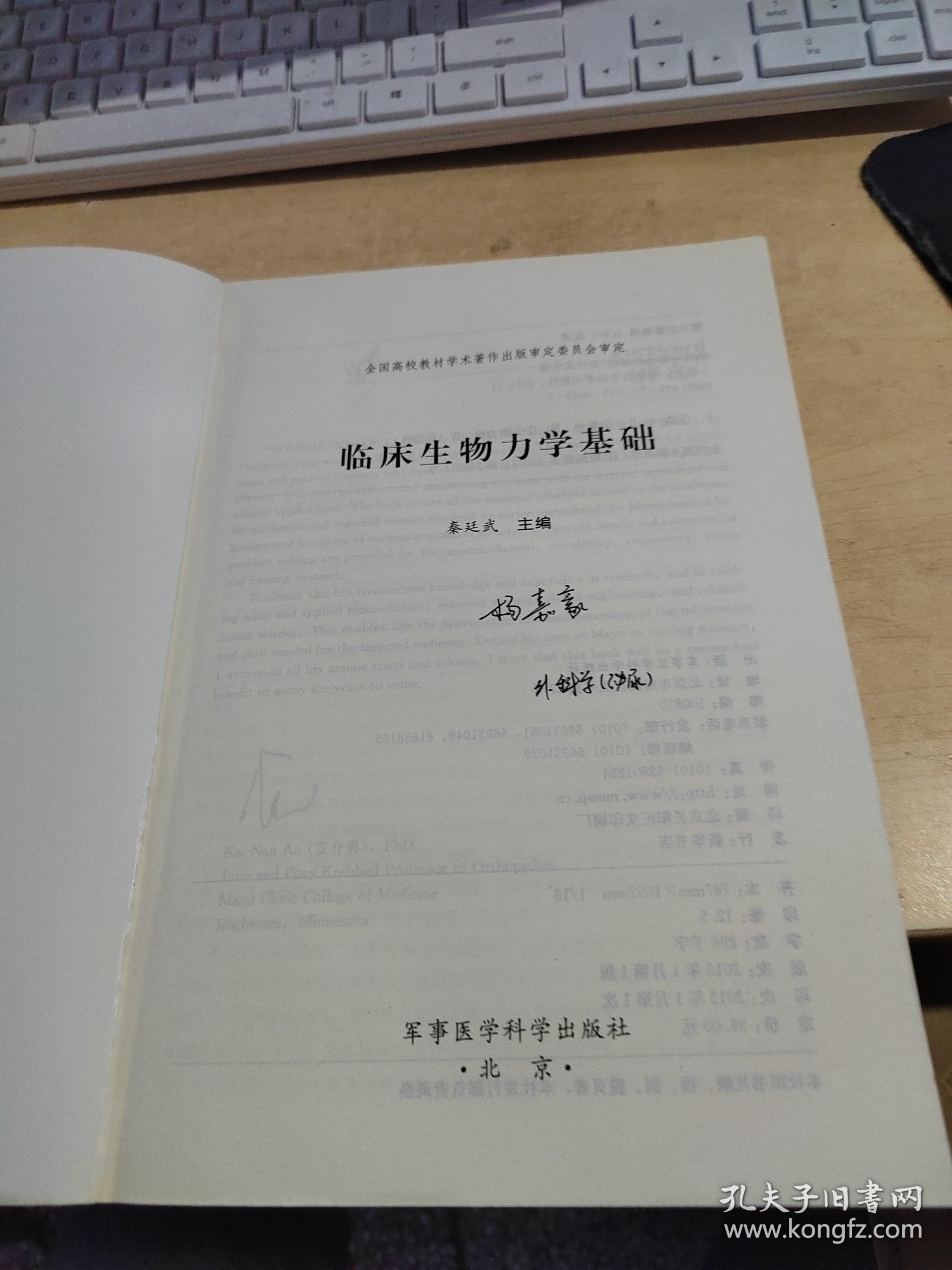 临床生物力学基础（正版\前面部分有点笔记\实物拍摄）