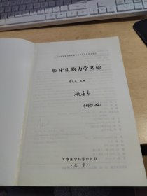 临床生物力学基础（正版\前面部分有点笔记\实物拍摄）