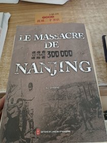 南京大屠杀（新编 法文）