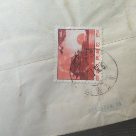 70年代信封邮票全一张