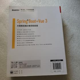 Spring Boot+Vue 3 大型前后端分离项目实战