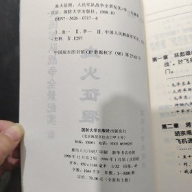 血火征程 下 人民军队战争全景纪实