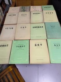中医教材16本(见图，多为试用教材)1979年左右印刷
